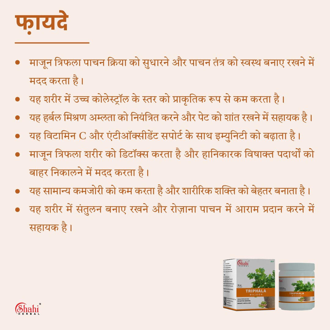 Triphala Majoon (Pack of 2) - Image 4