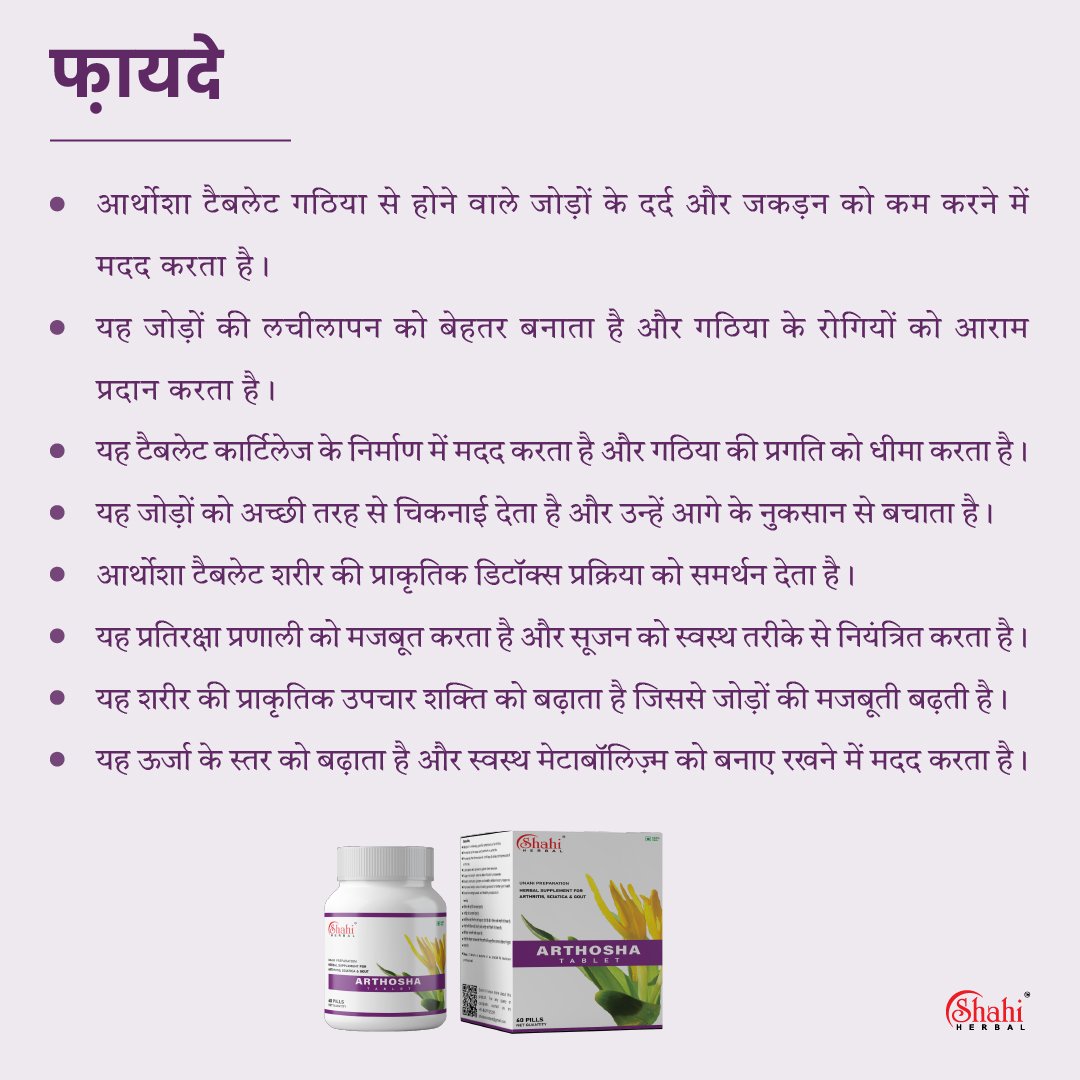 Arthosha Tablet (60 pills) - Image 4