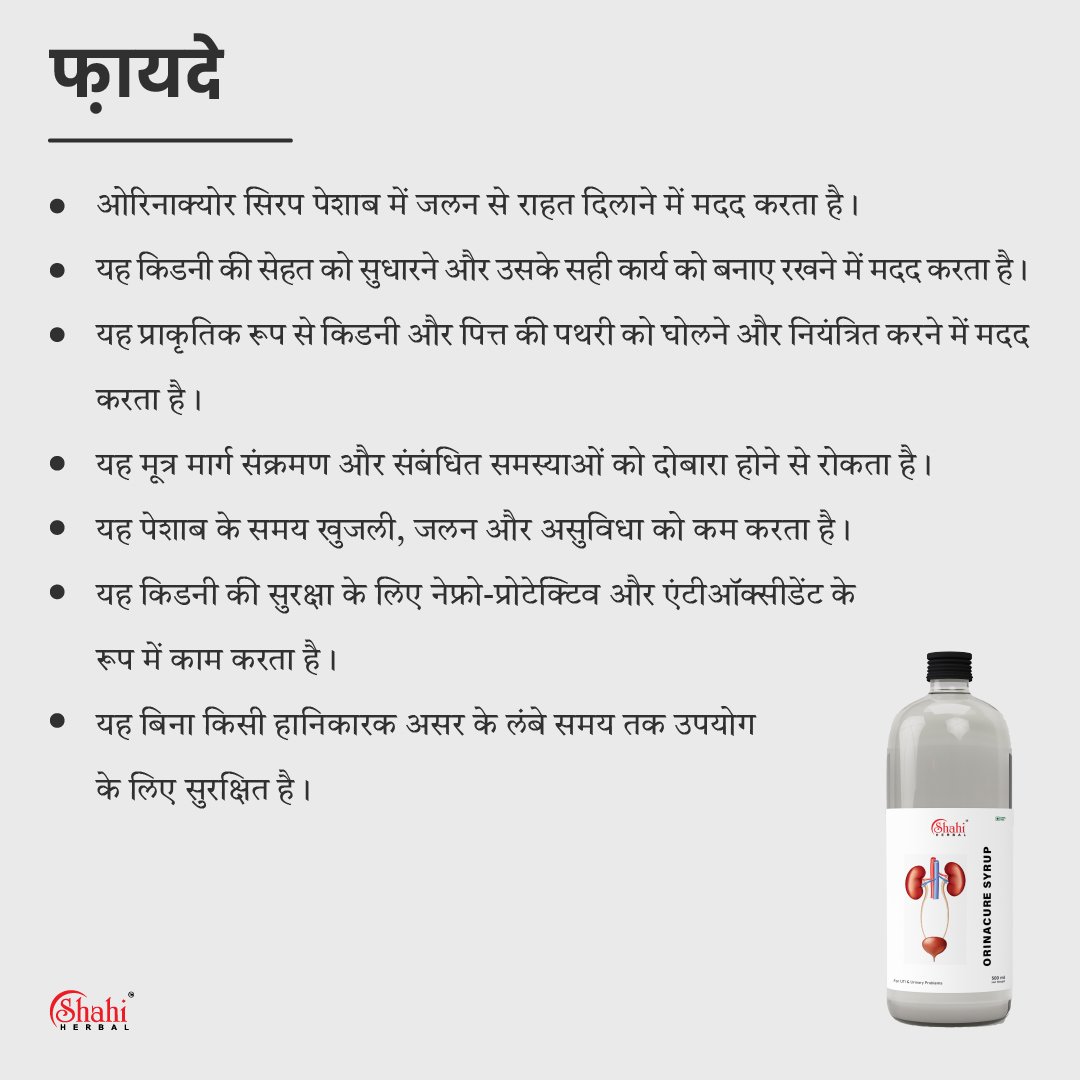Orinacure Syrup (200 ml) - Image 4