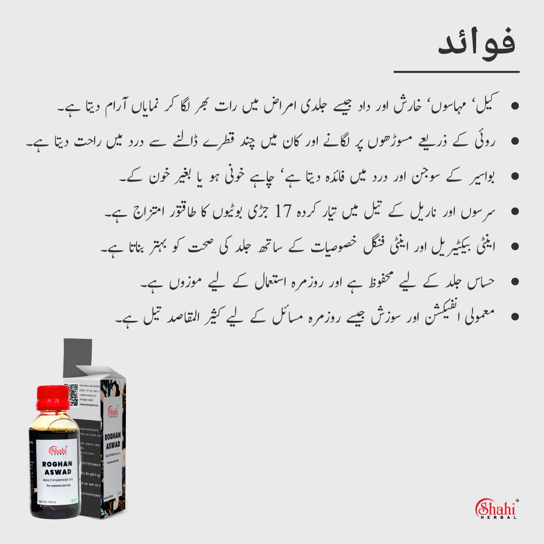 Roghan Aswad - Image 5