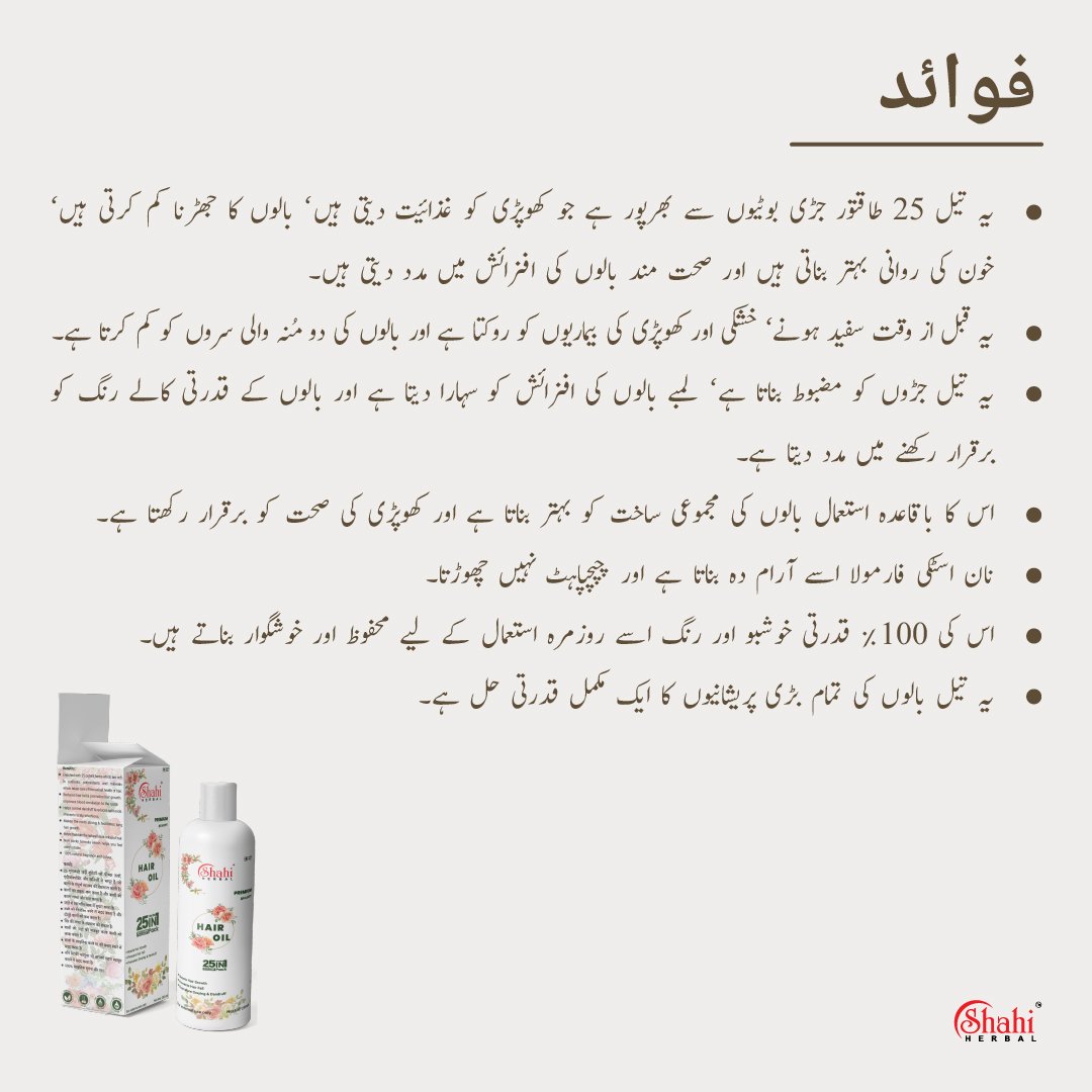 Shahi Hair Oil (200 ml) - Image 5