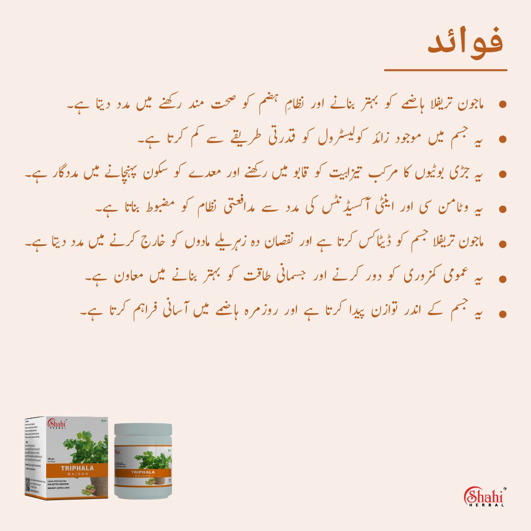 Triphala Majoon (Pack of 2) - Image 5